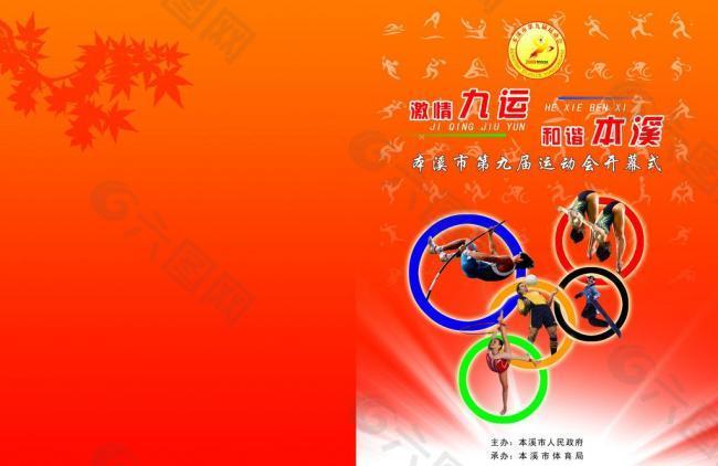 球革命的重